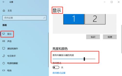 笔记本如何调节屏幕亮度？（简单有效的方法教你调整笔记本屏幕亮度，让视觉体验更舒适）-第2张图片-星耀数码