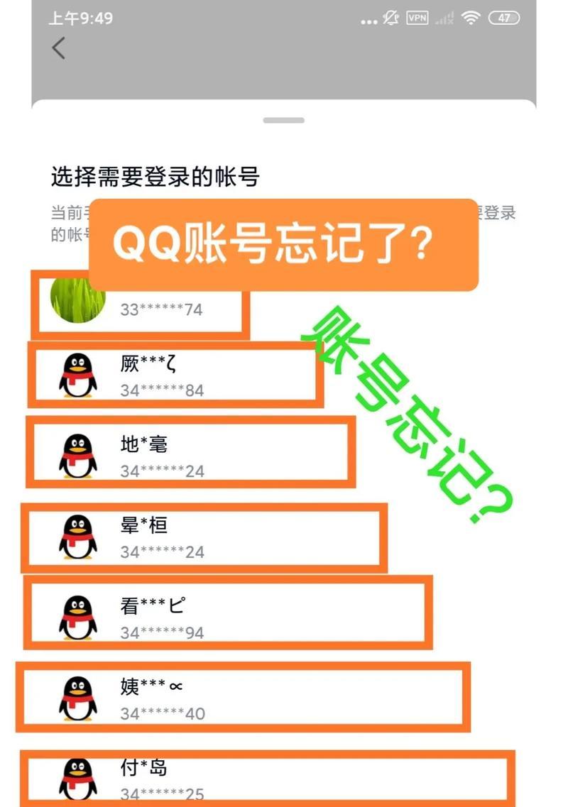 解决电脑QQ老是显示密码输入错误的问题（密码输入错误原因分析与解决方案）-第2张图片-星耀数码