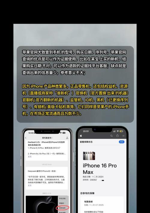 以苹果顺序号查询的便利性与应用价值（探索苹果顺序号查询在生活中的应用场景）-第1张图片-星耀数码