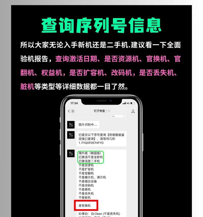 以苹果顺序号查询的便利性与应用价值（探索苹果顺序号查询在生活中的应用场景）-第3张图片-星耀数码