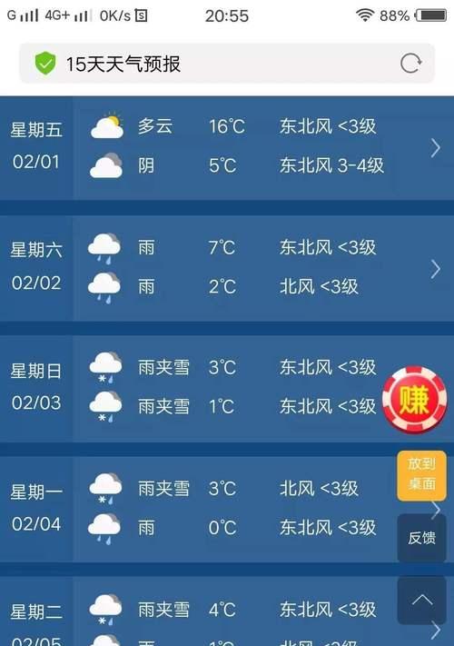 天气预报电脑显示错误（探究天气预报电脑显示错误的原因及解决方法）-第1张图片-星耀数码