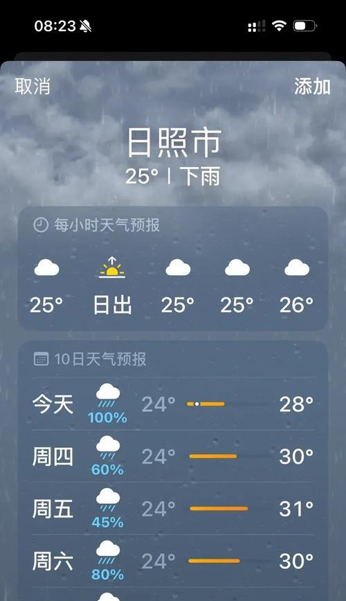 天气预报电脑显示错误（探究天气预报电脑显示错误的原因及解决方法）-第3张图片-星耀数码