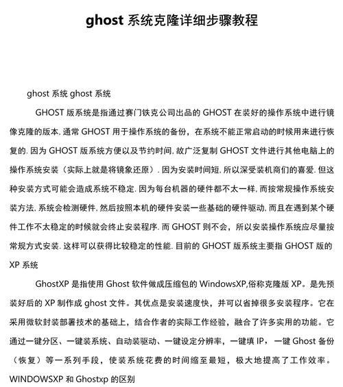全面了解GOST系统的使用教程（学习如何使用GOST系统保护您的网络安全）-第1张图片-星耀数码