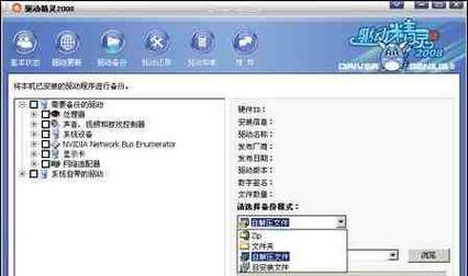 驱动精灵一键装机教程（快速安装驱动，让电脑焕发新生）-第2张图片-星耀数码