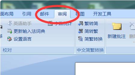 Word批注模式取消方法详解（掌握取消批注模式，提高Word使用效率）-第2张图片-星耀数码