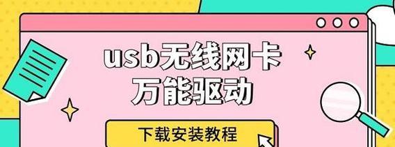 如何安装电脑无线网卡驱动（简单步骤让你轻松完成无线网卡驱动安装）-第1张图片-星耀数码