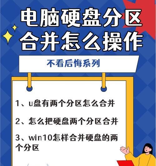 解决新装电脑分区错误的方法（调整分区错误的步骤及注意事项）-第1张图片-星耀数码