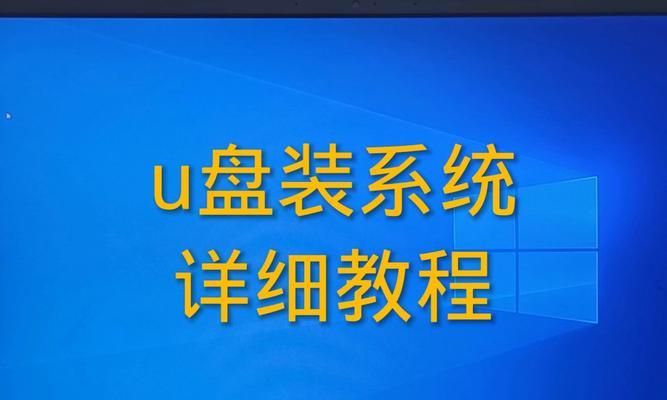 使用戴尔笔记本安装系统的详细教程（教您如何通过U盘在戴尔笔记本上安装操作系统）-第1张图片-星耀数码