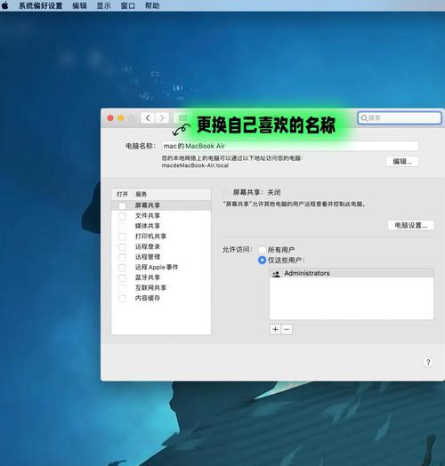 解决电脑名称密码错误的方法（修改电脑名称密码的关键步骤及注意事项）-第1张图片-星耀数码