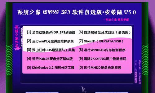 WinXP硬盘安装教程（详解WinXP硬盘安装步骤，轻松完成系统安装）-第2张图片-星耀数码