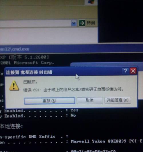 电脑网络连接宽带错误的解决方法（遇到网络连接错误时怎样解决？）-第3张图片-星耀数码
