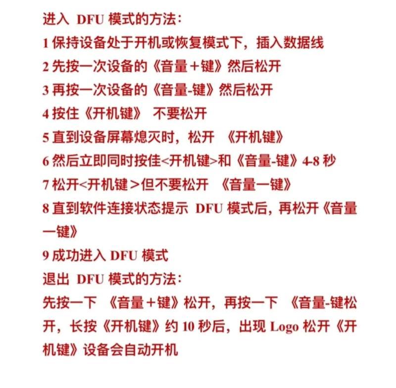 苹果xdfu模式进入指南（详解苹果设备进入xdfu模式的步骤和方法）-第1张图片-星耀数码