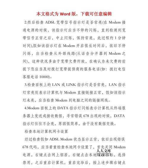 解决电脑678错误的有效方法（排除电脑678错误的实用技巧）-第2张图片-星耀数码