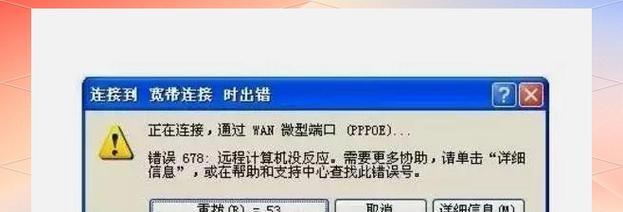 电脑上网错误代码651的解决方法（详解电脑上网错误代码651，轻松解决上网问题）-第3张图片-星耀数码