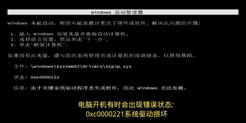 电脑开机显示系统恢复错误的解决方法（遇到系统恢复错误时该如何应对）-第3张图片-星耀数码