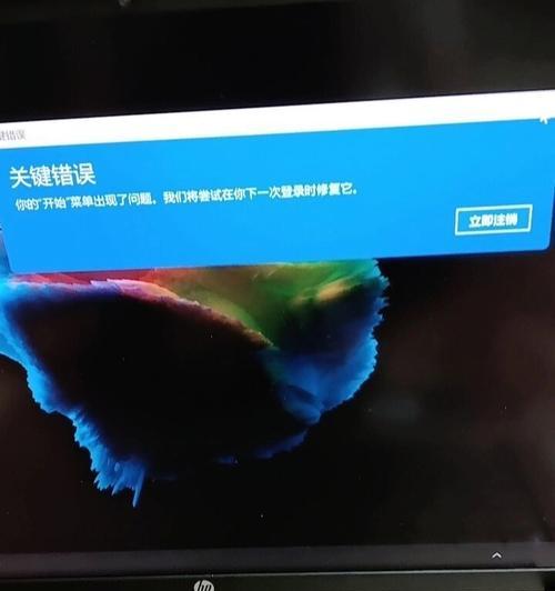 电脑遇到开始关键错误的解决方法（探索解决开始关键错误的有效办法，让您的电脑重新启动）-第1张图片-星耀数码