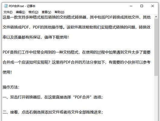 电脑PDF文件打开格式错误的解决方法（从源头避免文件格式错误，有效解决PDF打开问题）-第1张图片-星耀数码