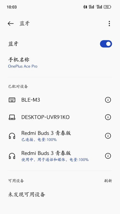 解决手机连接电脑蓝牙密码错误问题（手机蓝牙密码错误的原因及解决方法）-第1张图片-星耀数码