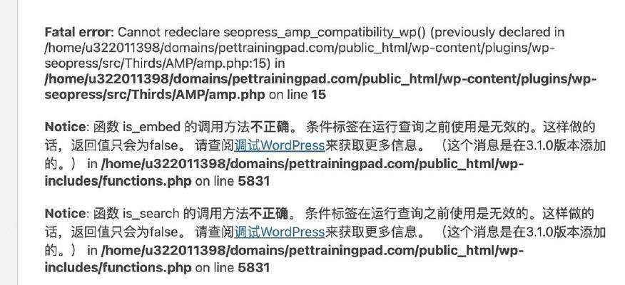 解决电脑安装WordPress错误的方法（排除常见安装WordPress错误，让你顺利建立个人网站）-第3张图片-星耀数码