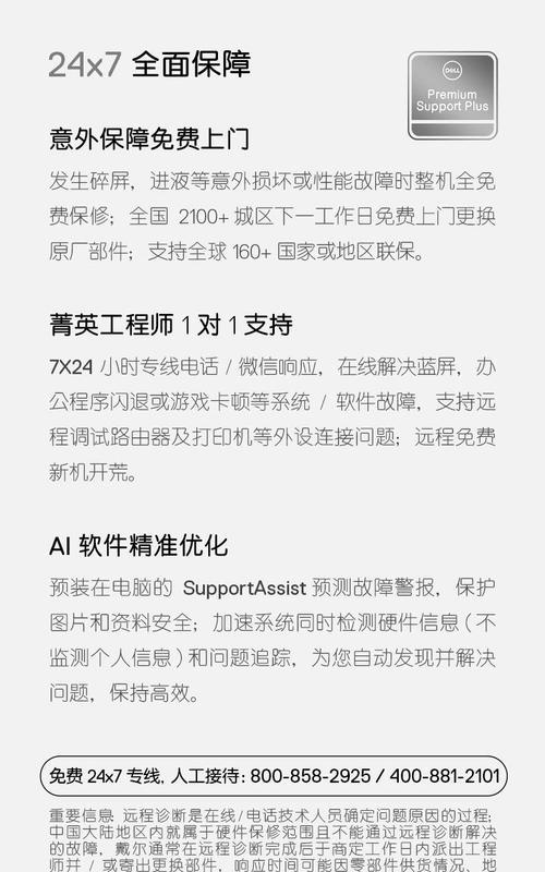 戴尔XPS10刷机教程（简单易懂的步骤，让您的XPS10焕发新生）-第2张图片-星耀数码