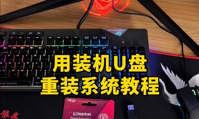 使用U盘恢复系统的完全教程（轻松实现系统还原，U盘操作指南全解析）-第1张图片-星耀数码