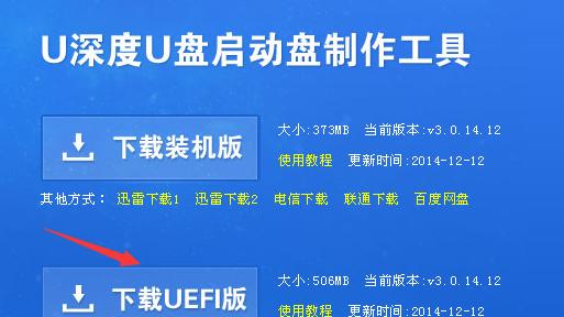 深度U盘刷系统教程（详细步骤图文指导，让你轻松上手）-第1张图片-星耀数码