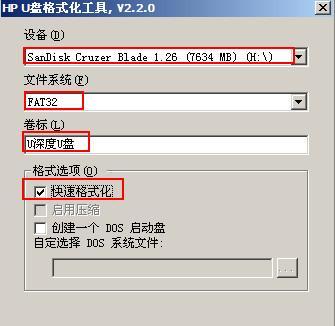 深度U盘刷系统教程（详细步骤图文指导，让你轻松上手）-第3张图片-星耀数码
