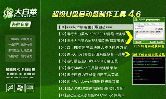 以u大师装Win10系统教程6（为您详细讲解如何使用u大师来装载Windows10操作系统）-第3张图片-星耀数码