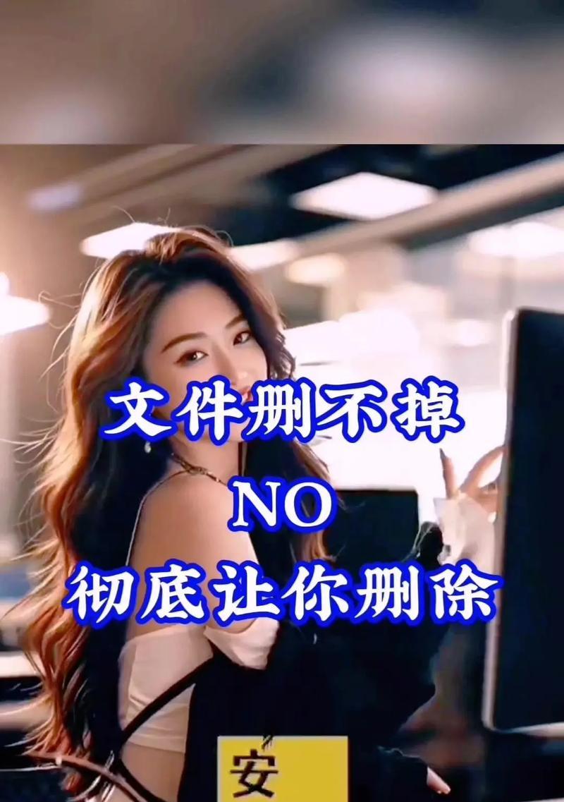 电脑删除文件错误的解决办法（解决电脑删除文件错误的有效方法及技巧）-第1张图片-星耀数码