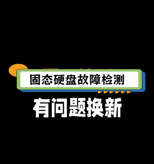 固态盘安装后电脑出现错误的解决方法（固态盘安装后出现错误的原因及应对措施）-第1张图片-星耀数码