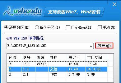 惠普u深度装系统教程（详解惠普u深度装系统的关键步骤，让你轻松上手）-第3张图片-星耀数码
