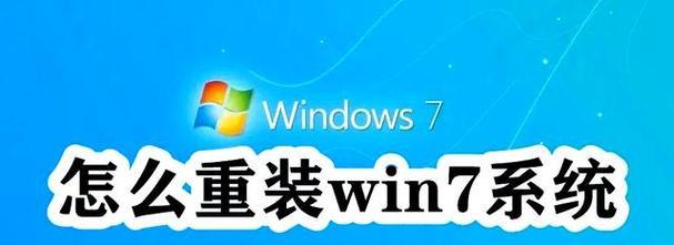 电脑硬盘装系统win7的详细教程（一步一步教你如何使用电脑硬盘安装win7系统）-第3张图片-星耀数码
