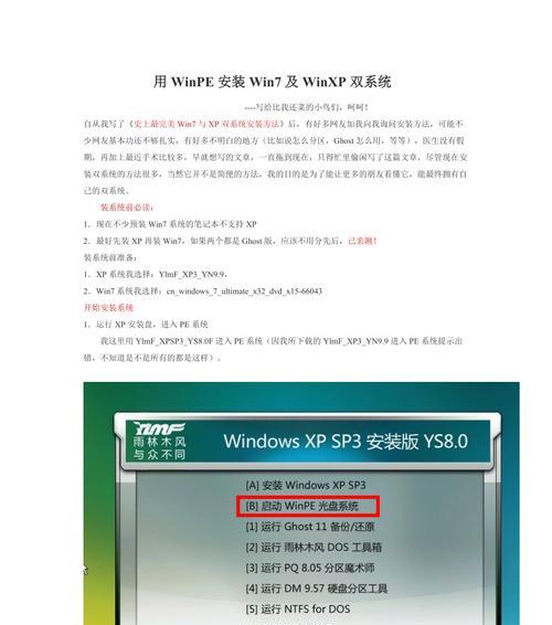 使用U盘安装Win7系统教程（以U盘制作WinPE并进行系统安装）-第2张图片-星耀数码
