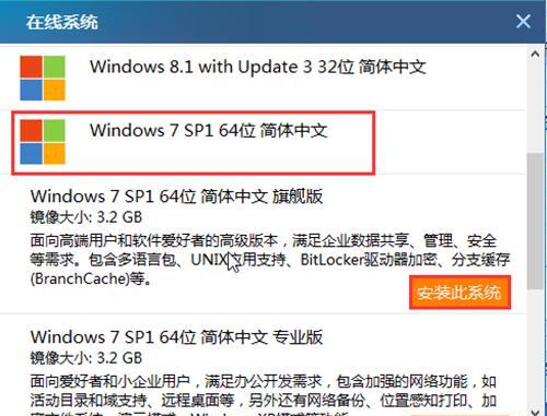 使用U盘安装Win7系统教程（以U盘制作WinPE并进行系统安装）-第3张图片-星耀数码