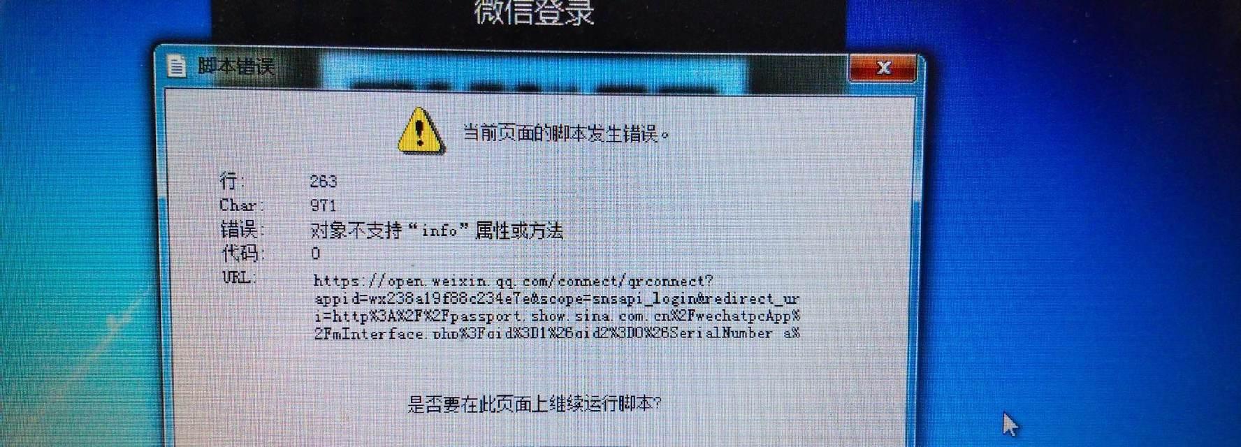 电脑显示脚本错误的原因及解决方法（深入了解电脑脚本错误，避免影响使用）-第3张图片-星耀数码