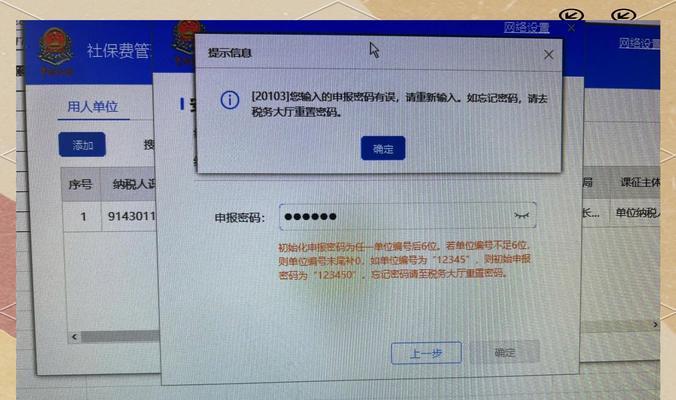 电脑更改密码常见错误及解决方法（避免密码更改中的常见错误，保障账户安全）-第3张图片-星耀数码