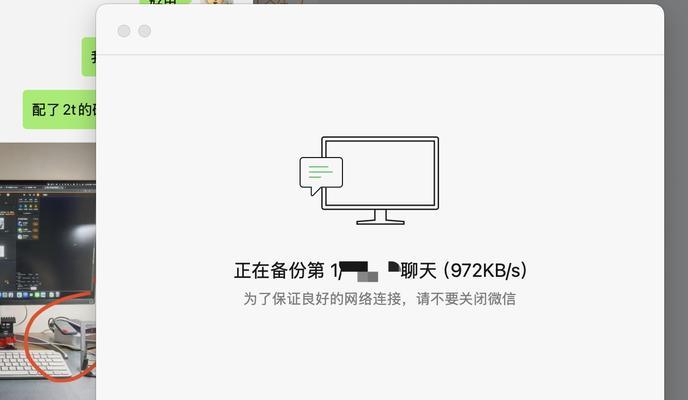 微信备份到电脑时出现错误的解决方法（如何解决微信备份到电脑时遇到的错误问题）-第3张图片-星耀数码