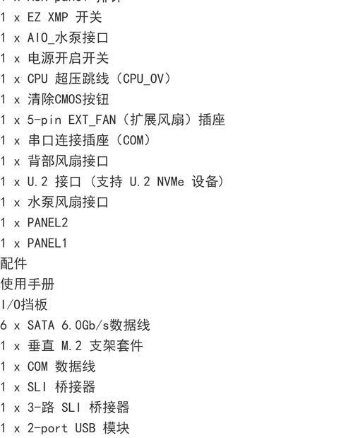 如何修改电脑主板信息（简单教程帮你轻松修改电脑主板信息）-第3张图片-星耀数码