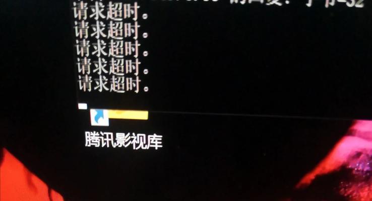 电脑搜索加载超时错误的解决方法（遇见电脑搜索加载超时错误？不要慌，试试这些方法吧！）-第2张图片-星耀数码