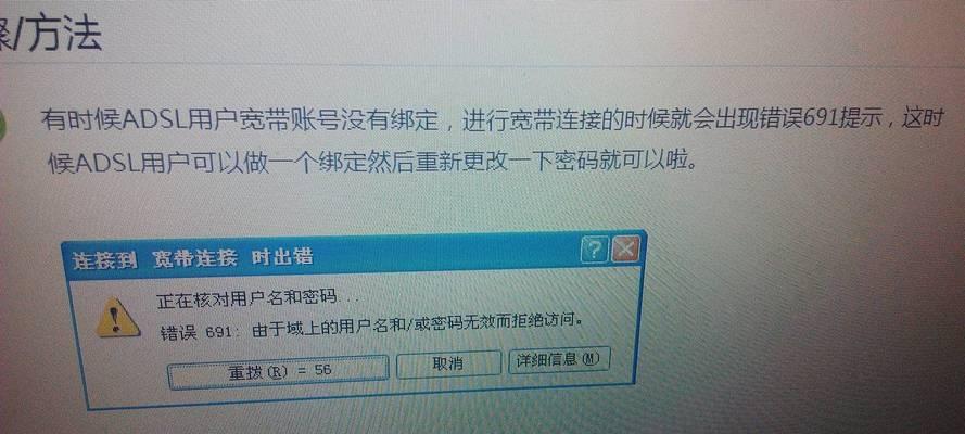 解决电脑出现错误691的有效方法（遇到错误691？别慌！这里有一些简单的解决方案帮你摆脱困境）-第2张图片-星耀数码