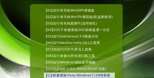 老毛桃还原系统教程（简单易懂的老毛桃还原系统教程，让你的电脑焕然一新）-第2张图片-星耀数码
