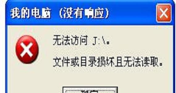 硬盘无法访问？故障排除及数据恢复的解决方法（应对硬盘无法访问的常见问题和解决方案）-第2张图片-星耀数码