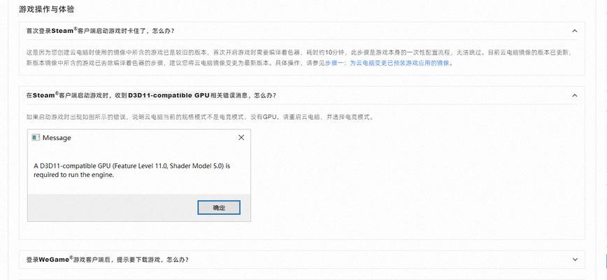 电脑安装游戏出现错误的解决方法（常见的游戏安装错误及应对措施）-第1张图片-星耀数码