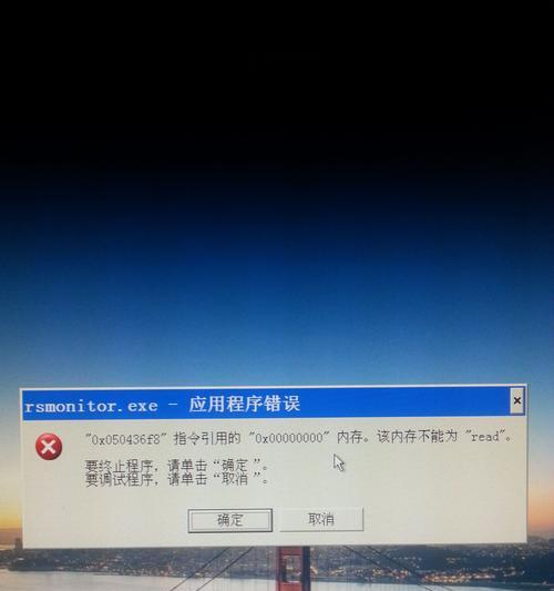 电脑重新运行指令错误的处理方法（遇到电脑重新运行指令错误时该怎么办）-第2张图片-星耀数码