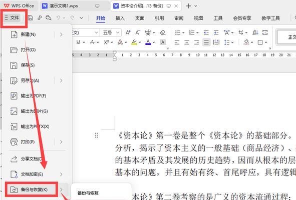 探索WPS修订模式的使用技巧（轻松应对WPS每次打开都是修订模式）-第1张图片-星耀数码
