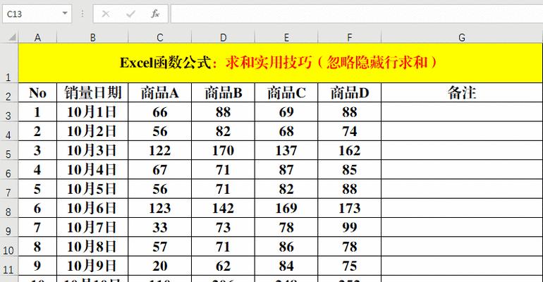 Excel表格公式大全及使用技巧（学习Excel表格公式，轻松应对数据处理）-第1张图片-星耀数码
