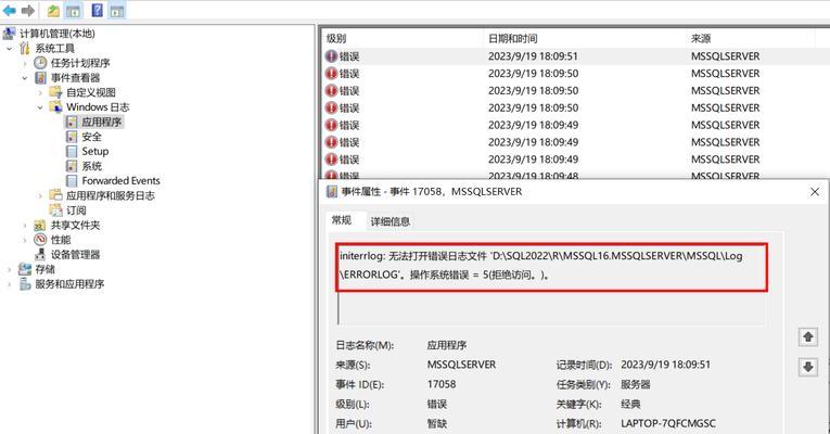 电脑日志文件中的错误问题（探索电脑日志文件中常见的错误及解决方法）-第1张图片-星耀数码