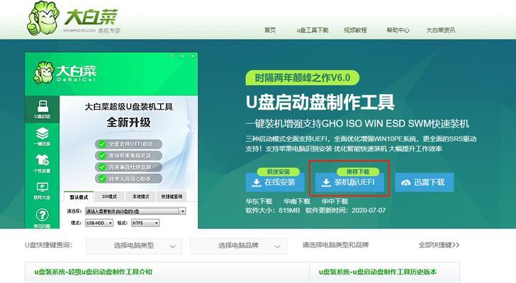 大白菜UEFI版使用教程（开启UEFI模式，体验高效稳定的大白菜操作系统）-第3张图片-星耀数码