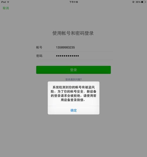 解决电脑微信登录错误的方法（遇到电脑微信登录错误？不要惊慌，这里有解决办法！）-第2张图片-星耀数码