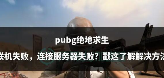 电脑吃鸡文件出现错误（常见的电脑吃鸡文件错误和解决方法）-第1张图片-星耀数码